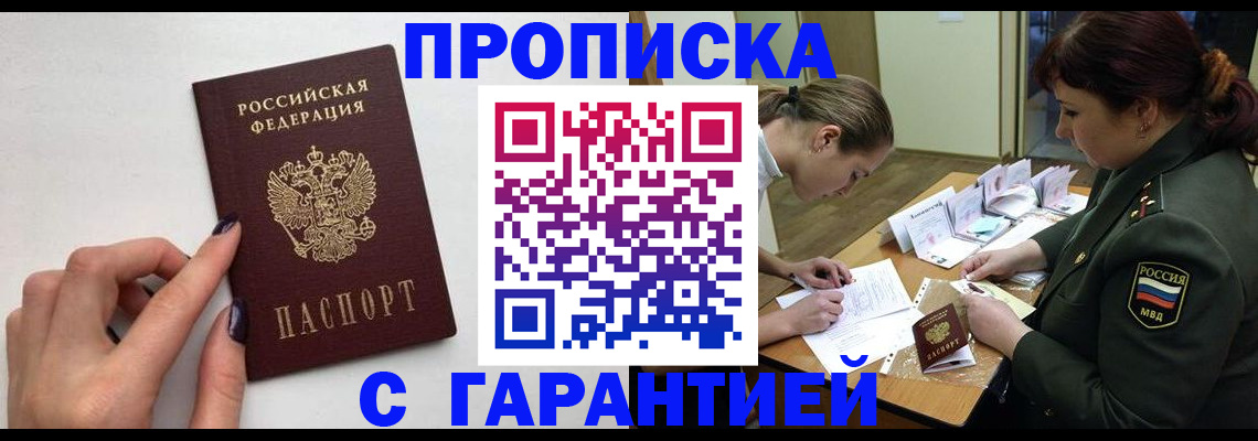 прописка гарантия в Ряжске